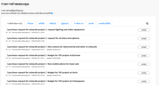 Track request status